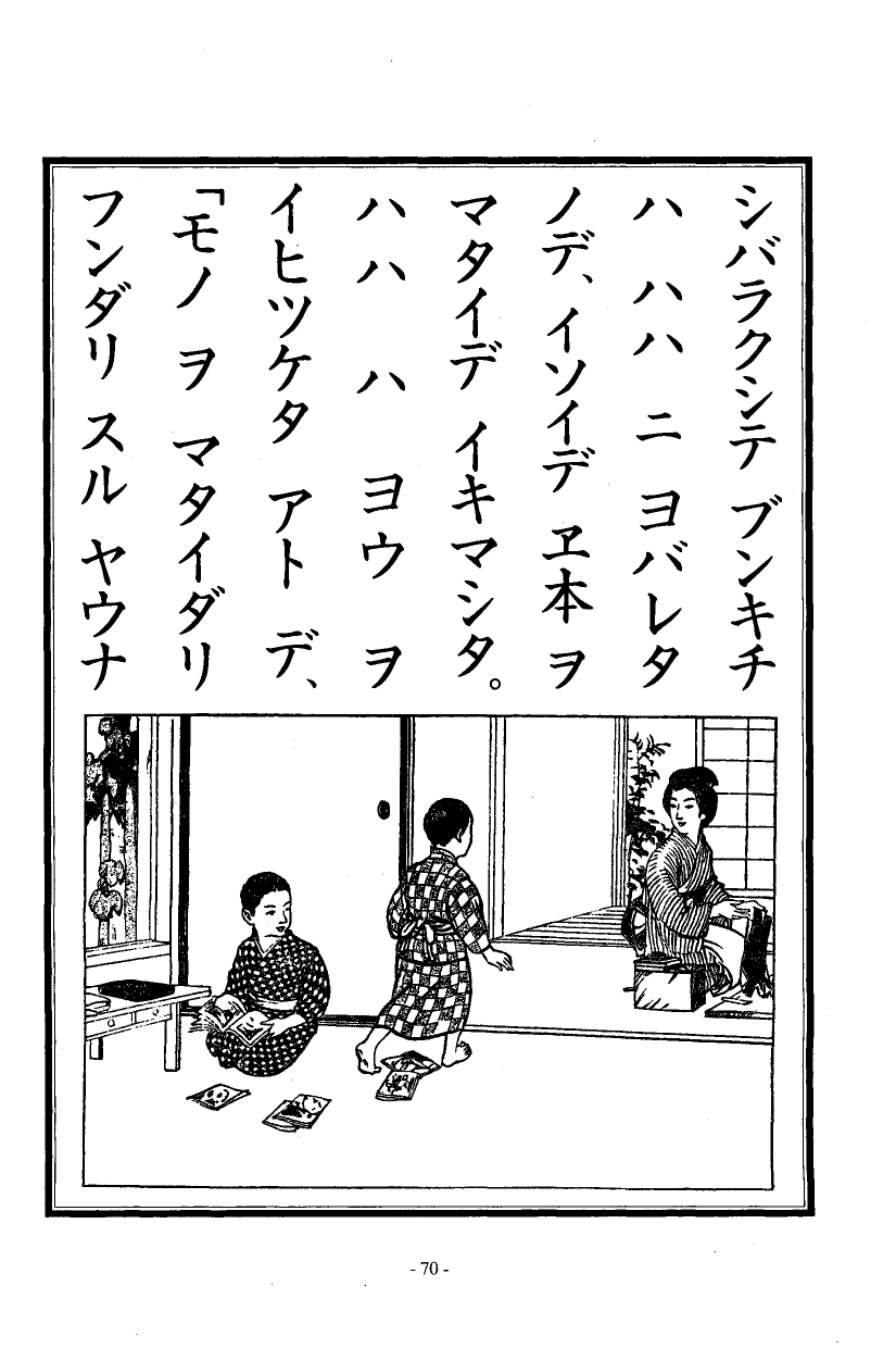 国民の修身 67頁目（二年生）