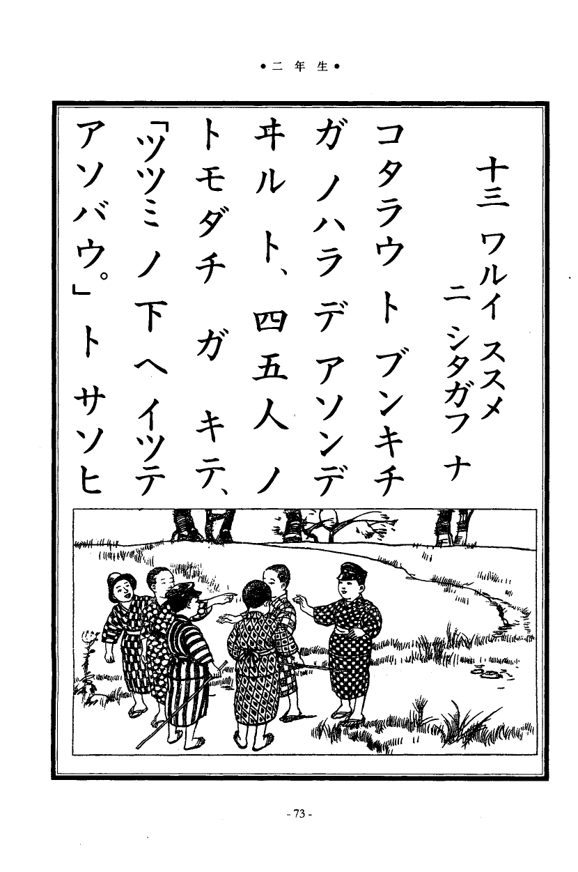 国民の修身 70頁目（二年生）