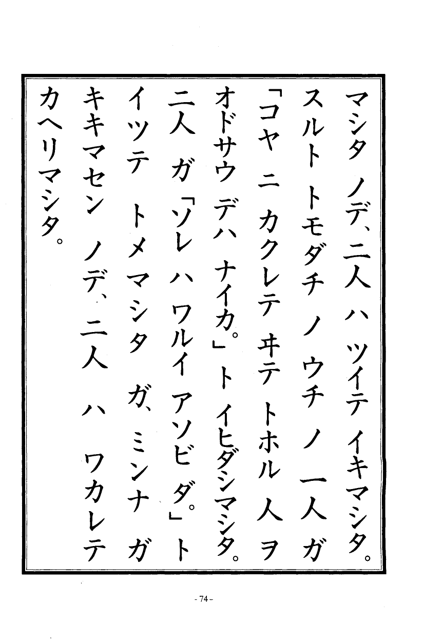 国民の修身 71頁目（二年生）