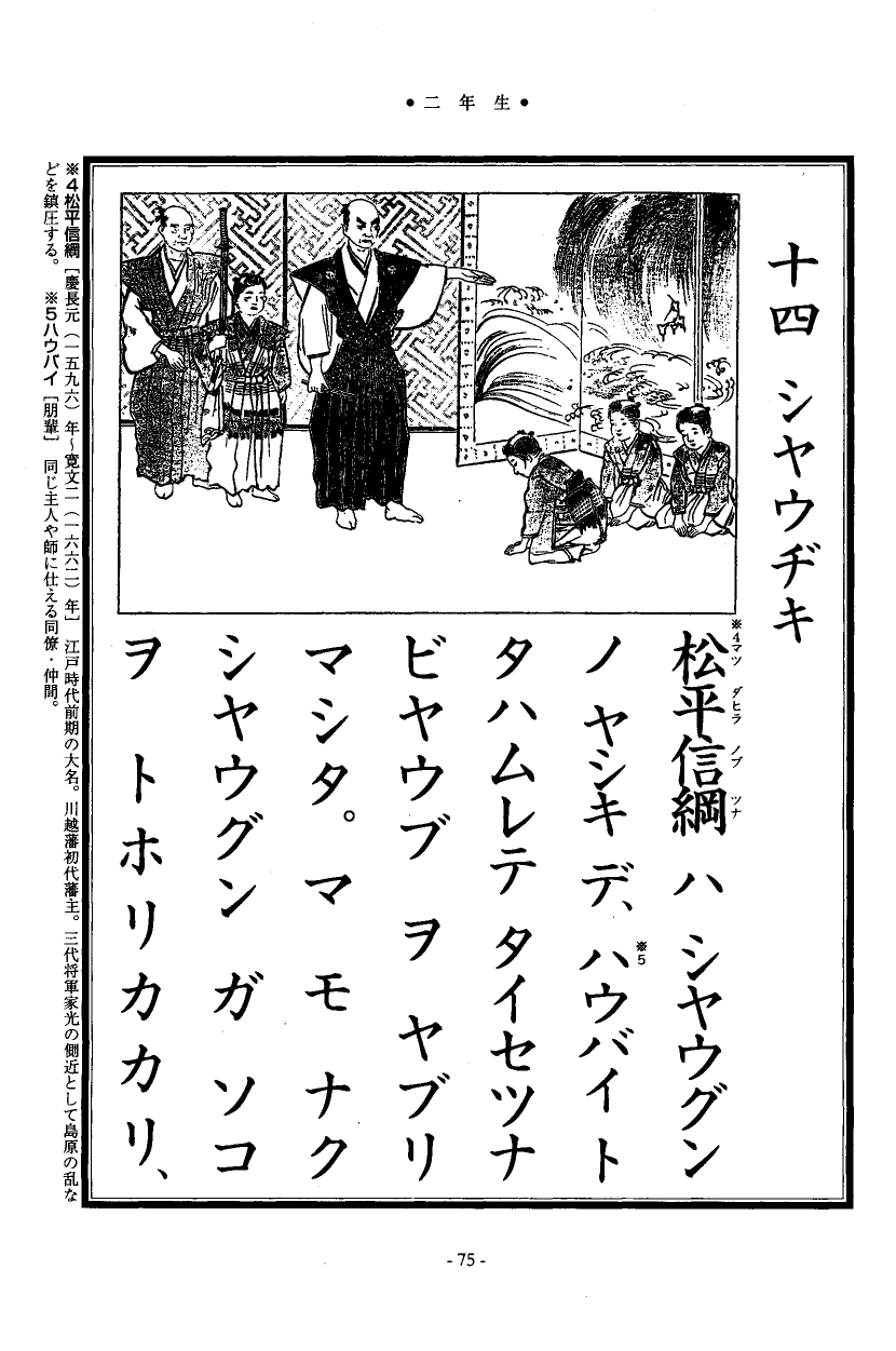 国民の修身 72頁目（二年生）