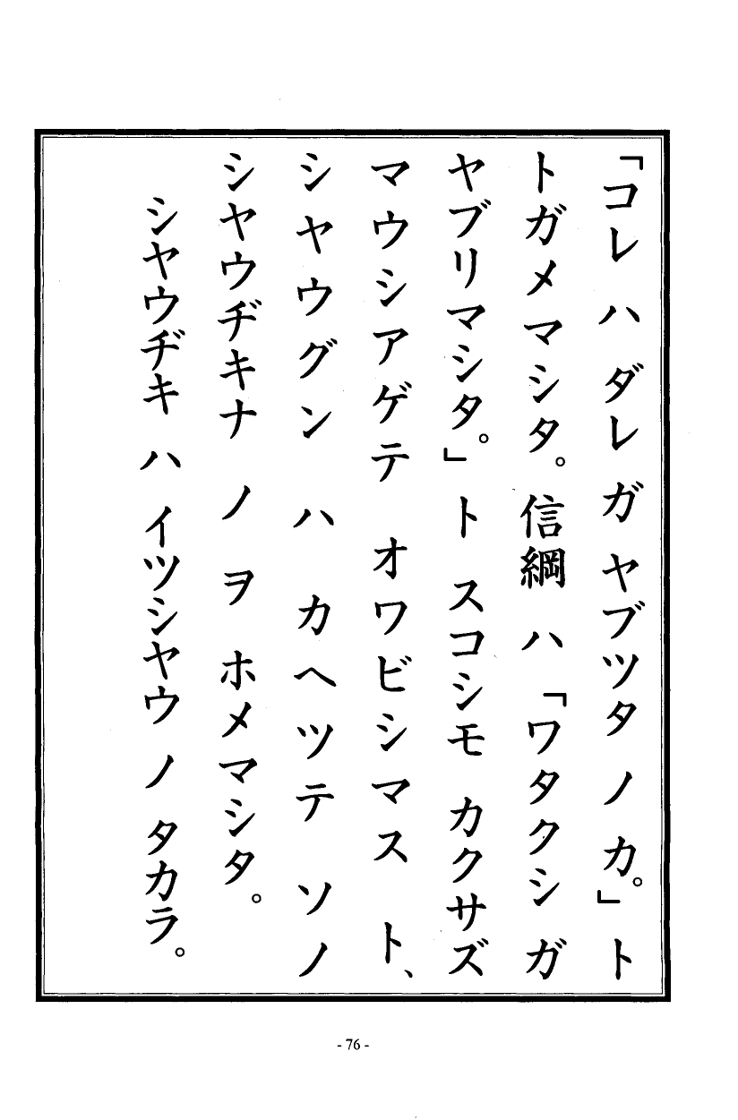 国民の修身 73頁目（二年生）