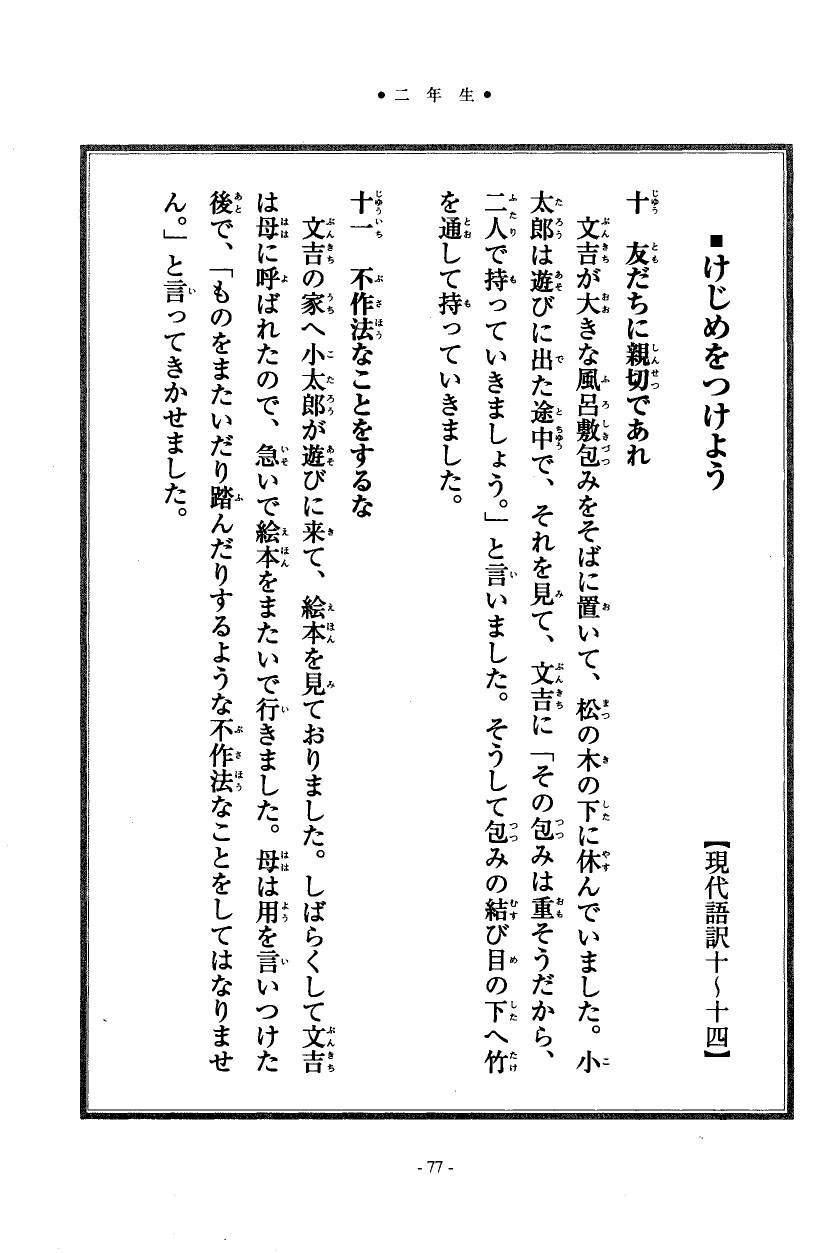 国民の修身 74頁目（二年生）