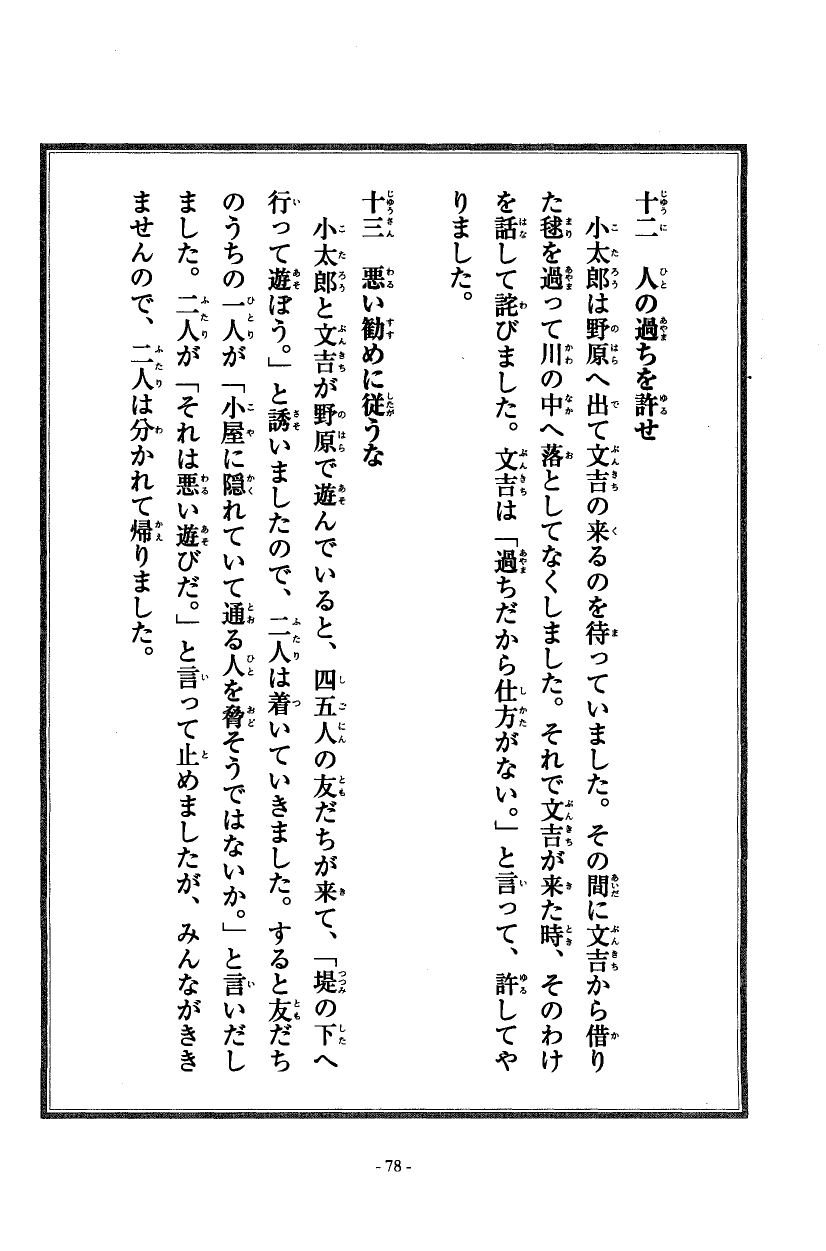 国民の修身 75頁目（二年生）