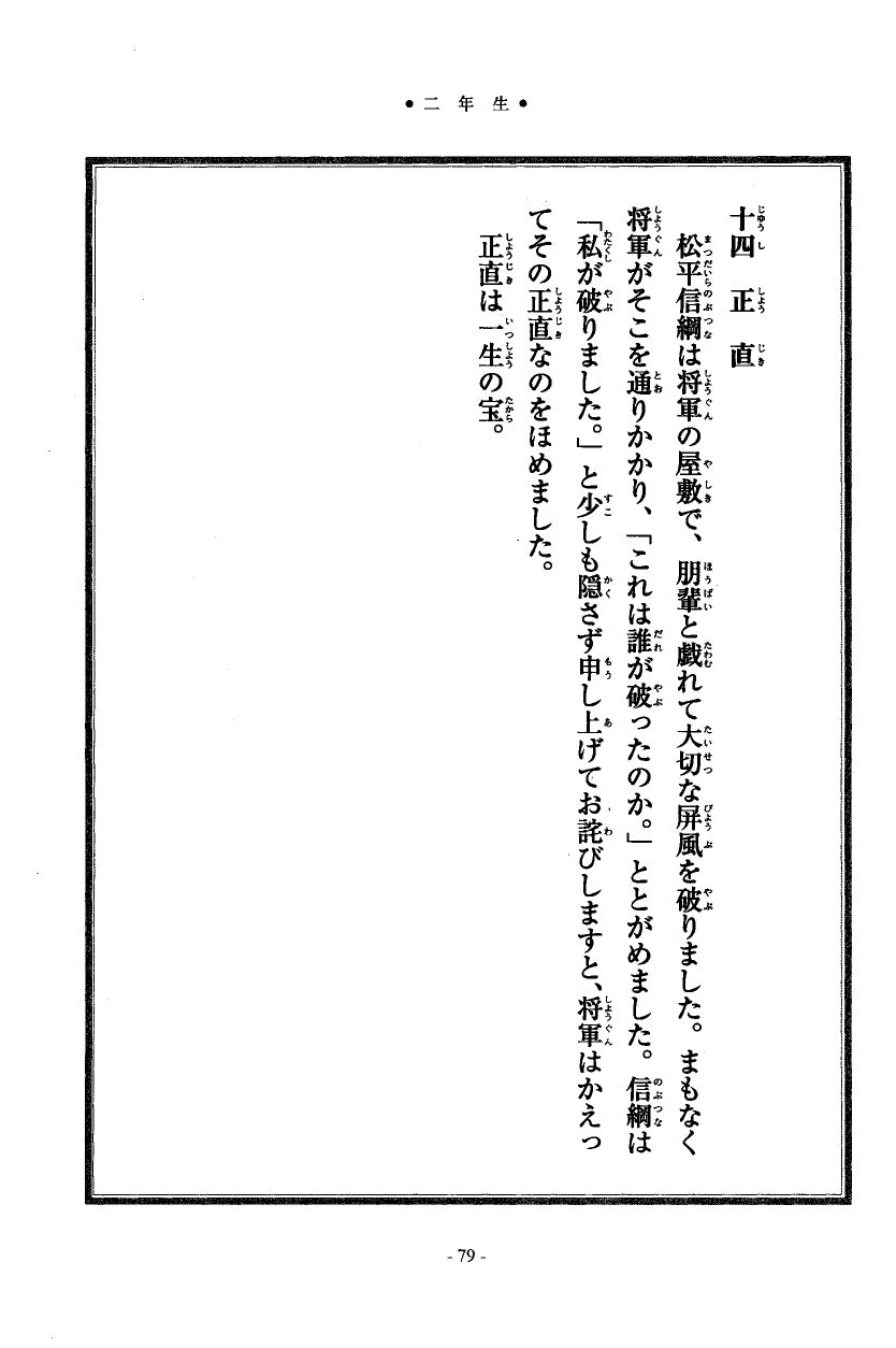 国民の修身 76頁目（二年生）