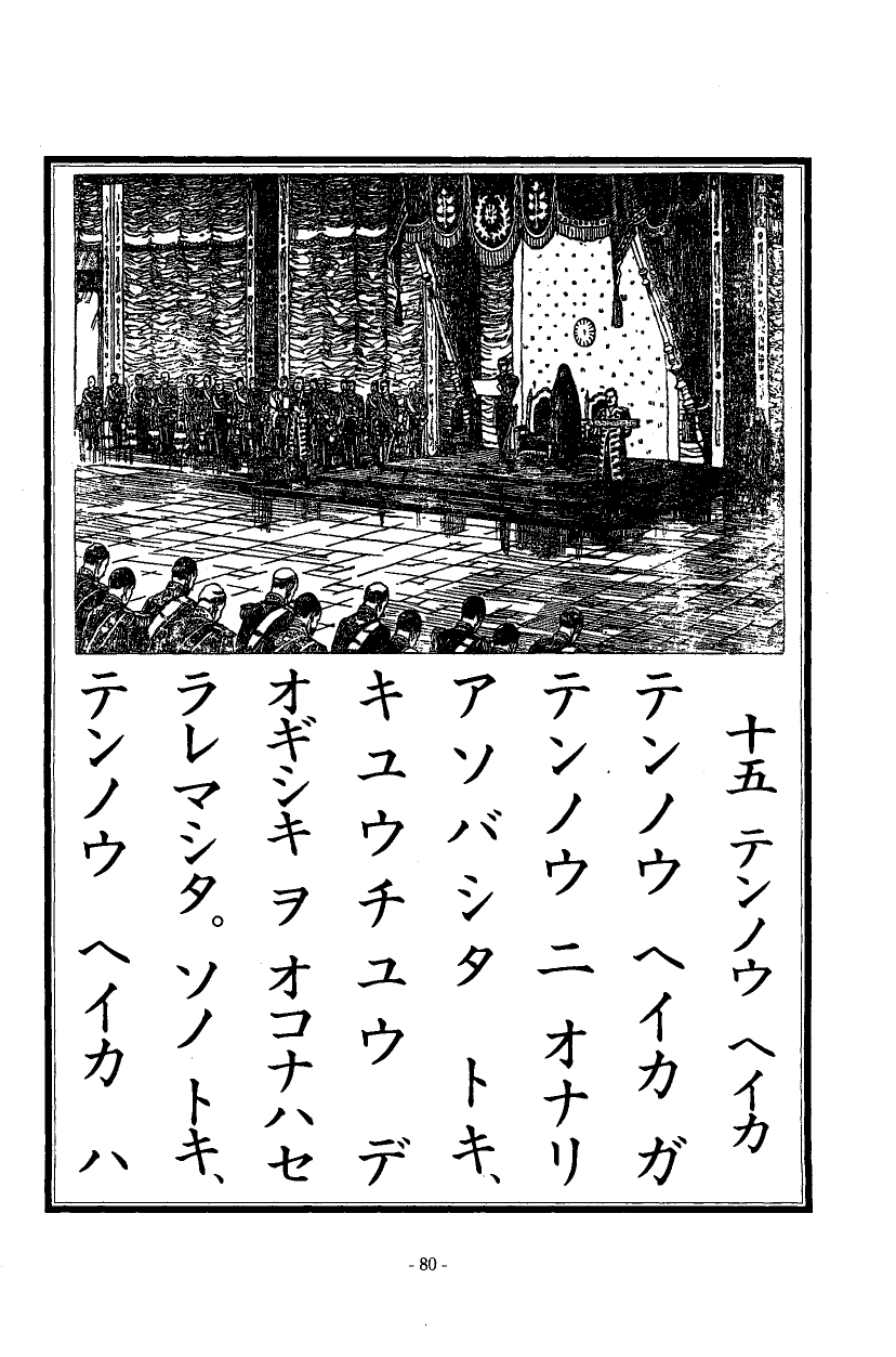 国民の修身 77頁目（二年生）