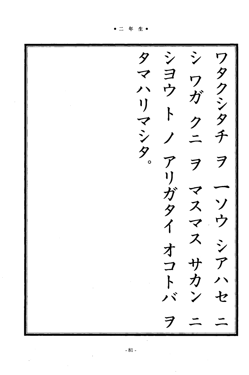 国民の修身 78頁目（二年生）