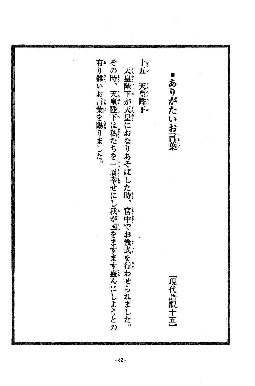 国民の修身 79頁目（二年生）