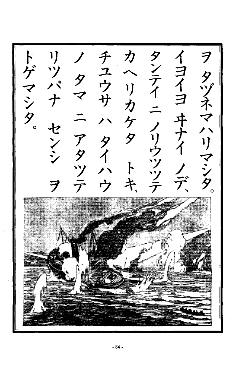 国民の修身 81頁目（二年生）