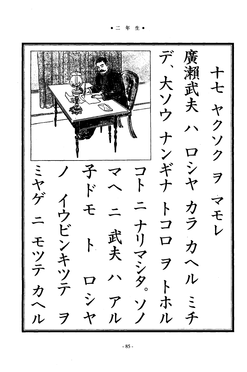 国民の修身 82頁目（二年生）