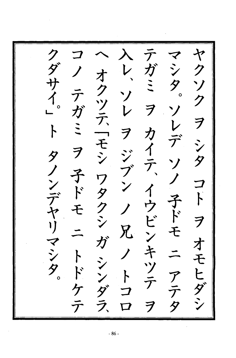 国民の修身 83頁目（二年生）