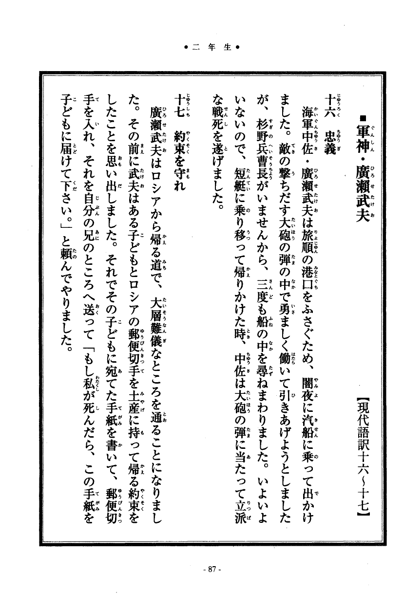 国民の修身 84頁目（二年生）