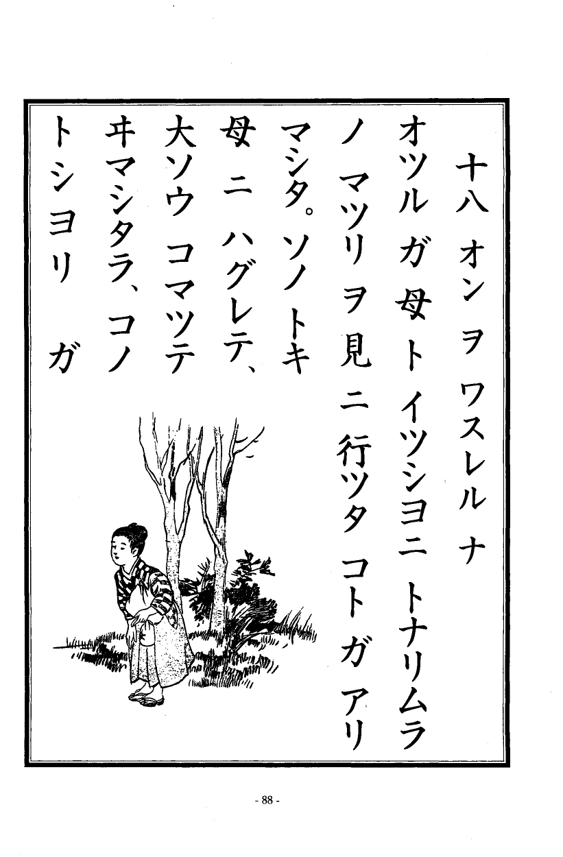 国民の修身 85頁目（二年生）