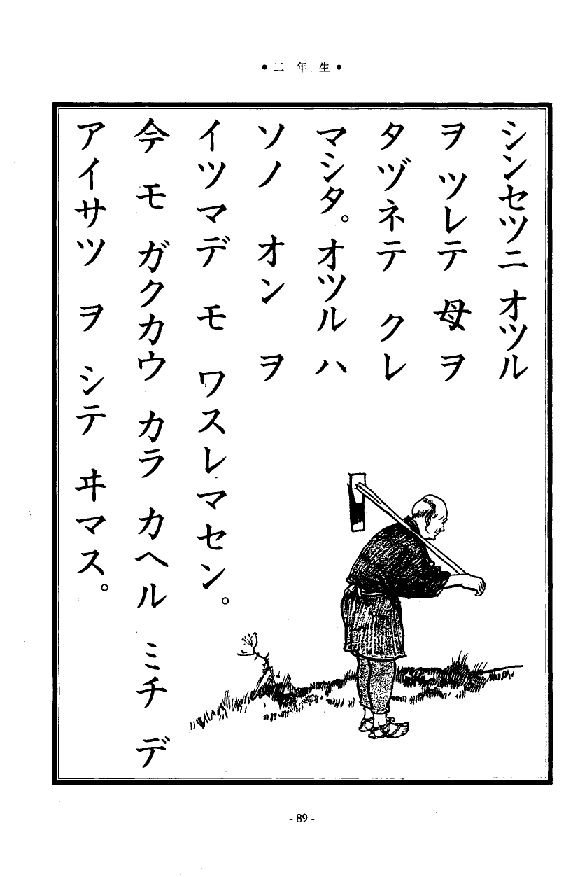 国民の修身 86頁目（二年生）