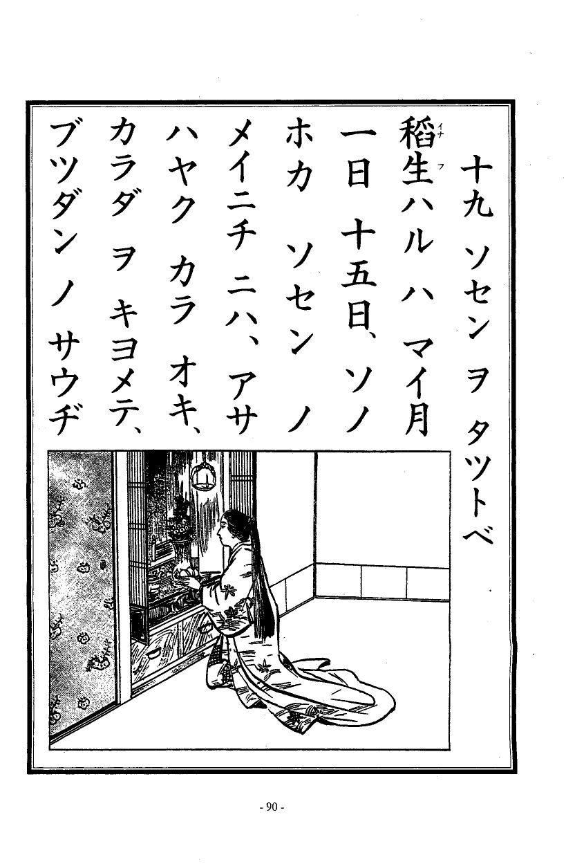 国民の修身 87頁目（二年生）
