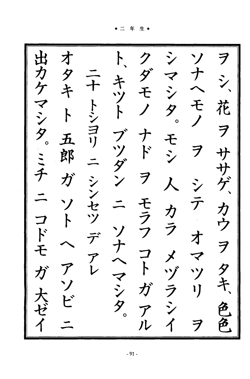 国民の修身 88頁目（二年生）