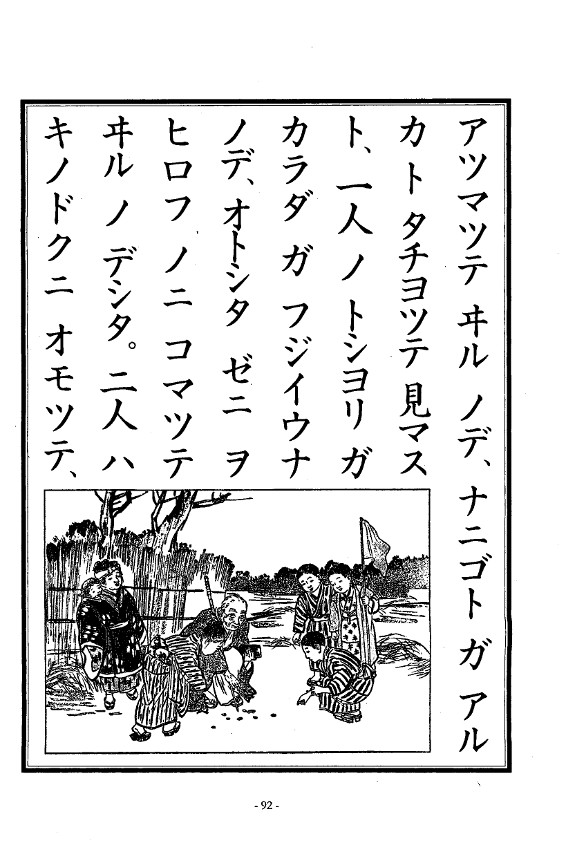 国民の修身 89頁目（二年生）