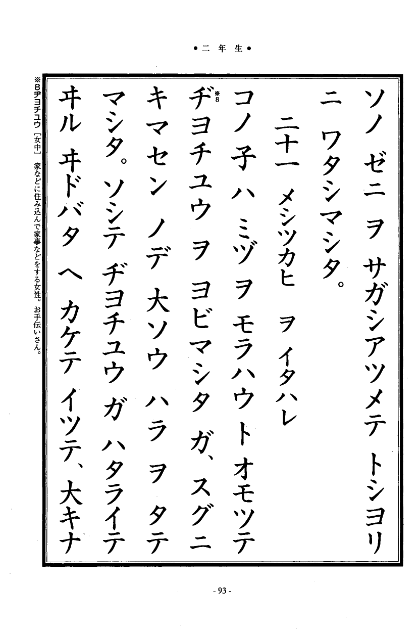 国民の修身 90頁目（二年生）