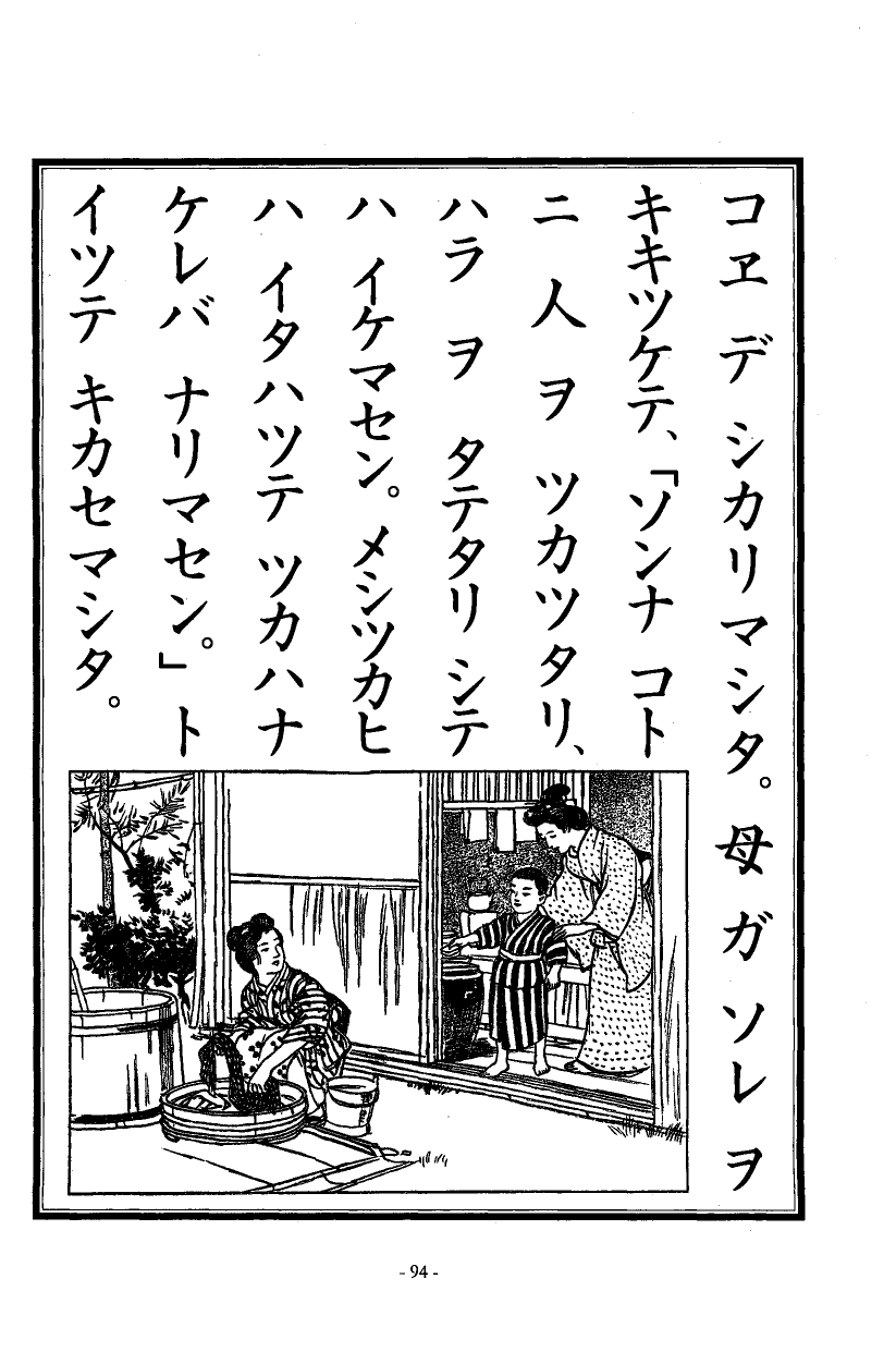 国民の修身 91頁目（二年生）