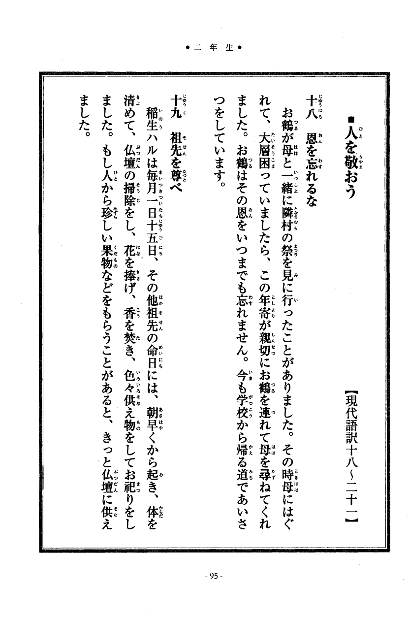 国民の修身 92頁目（二年生）