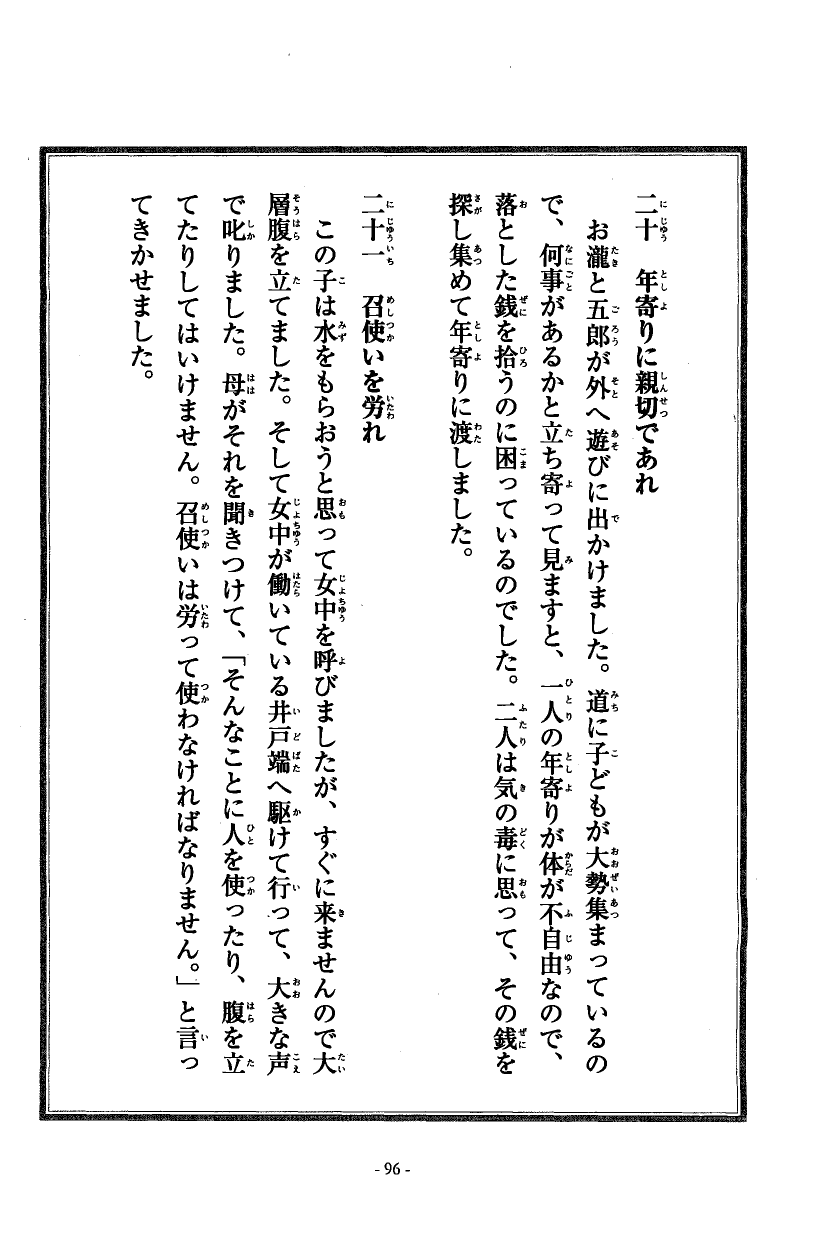 国民の修身 93頁目（二年生）