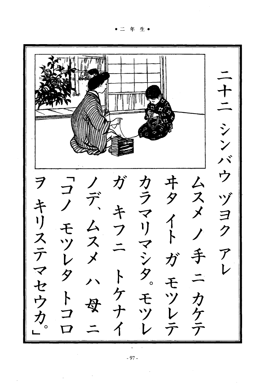 国民の修身 94頁目（二年生）