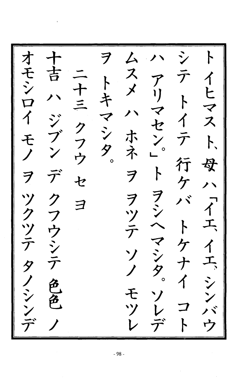 国民の修身 95頁目（二年生）