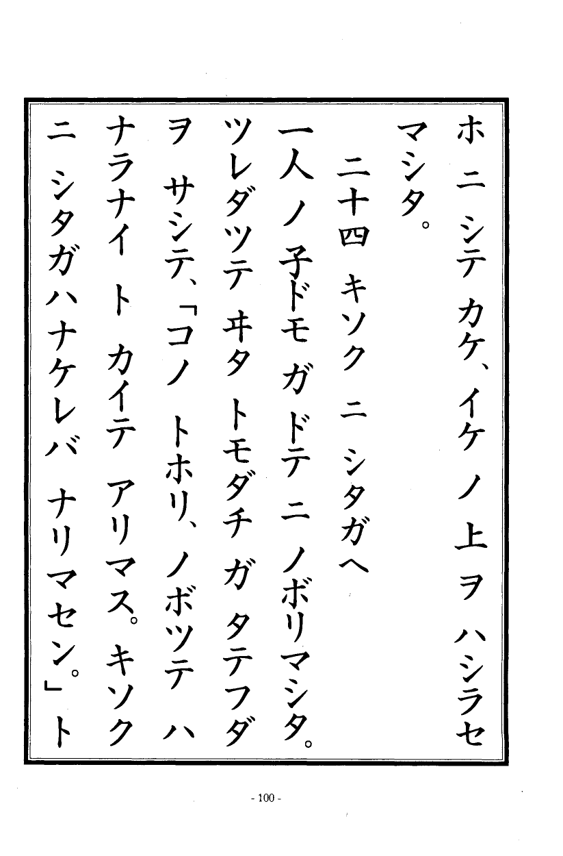 国民の修身 97頁目（二年生）