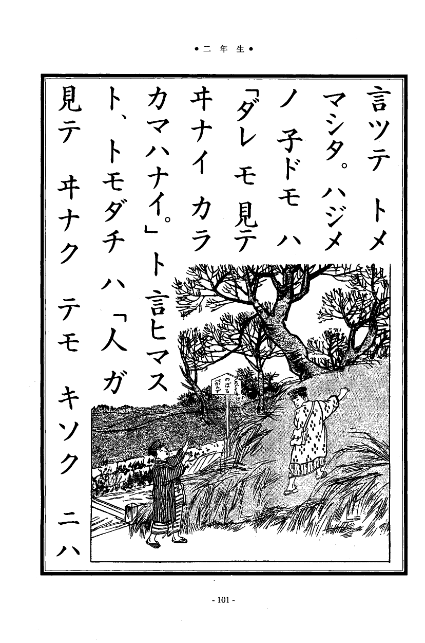 国民の修身 98頁目（二年生）