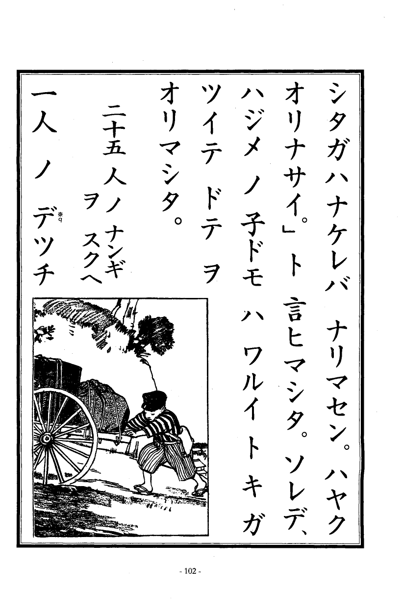 国民の修身 99頁目（二年生）