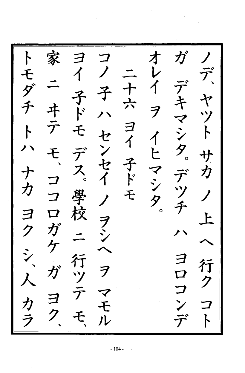 国民の修身 101頁目（二年生）