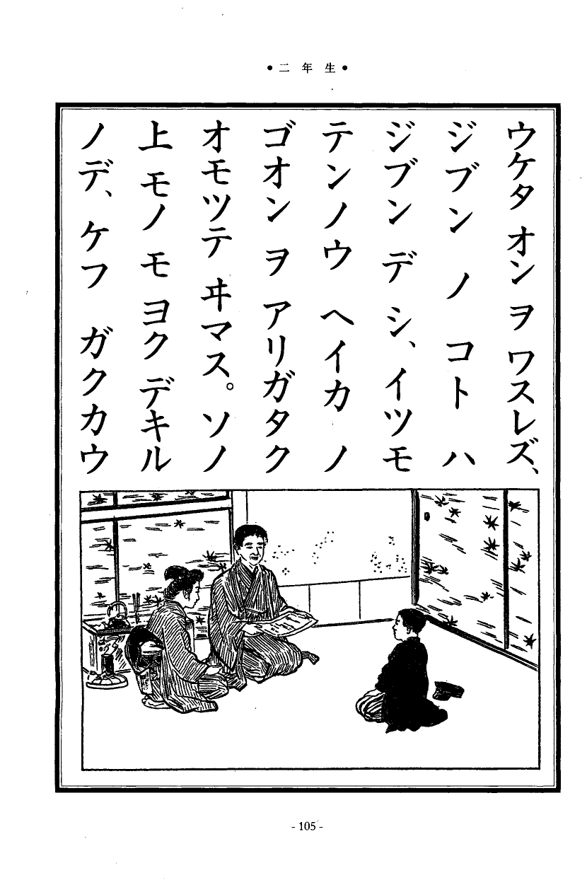 国民の修身 102頁目（二年生）