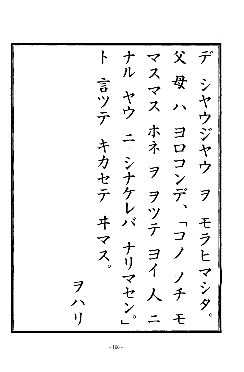 国民の修身 103頁目（二年生）