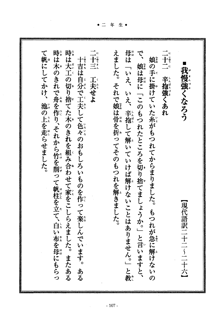 国民の修身 104頁目（二年生）