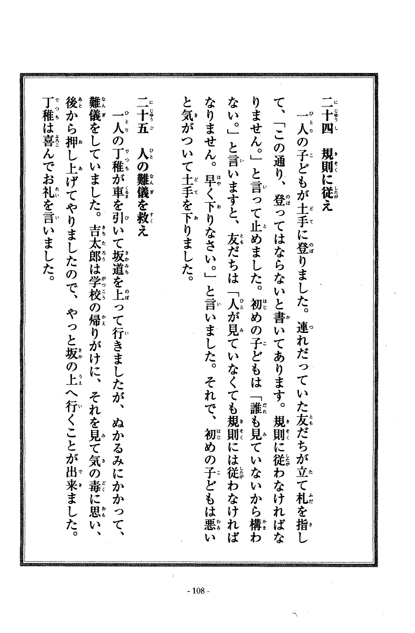 国民の修身 105頁目（二年生）
