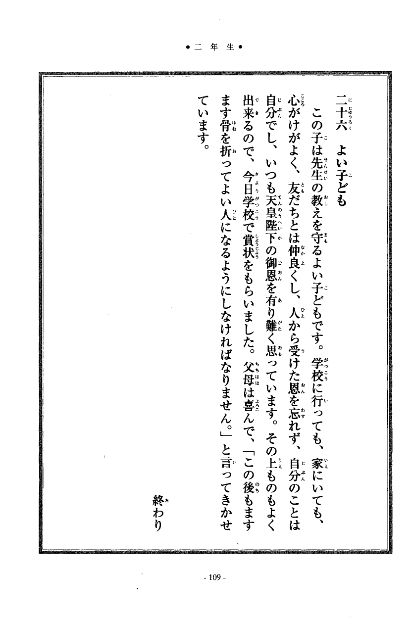 国民の修身 106頁目（二年生）