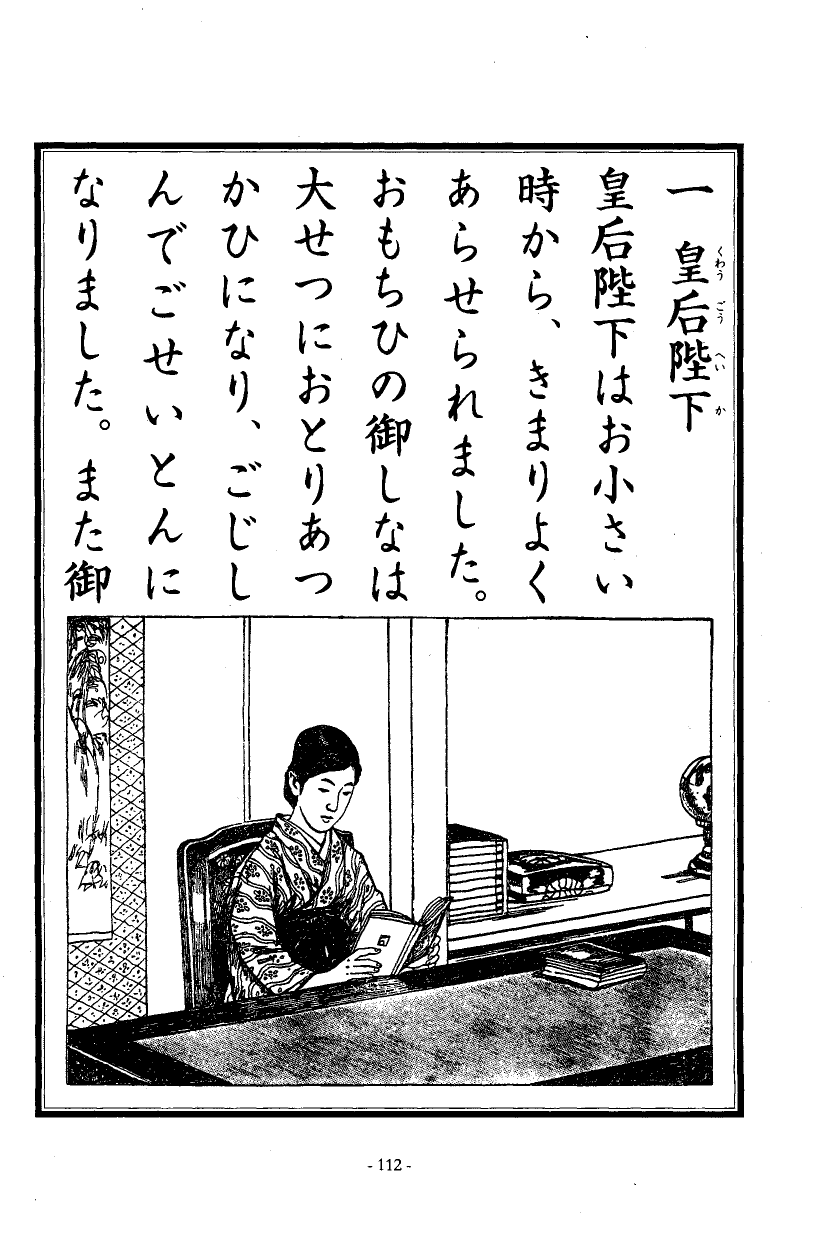 国民の修身 108頁目（二年生）