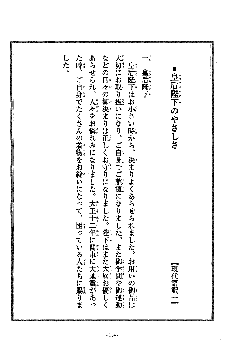 国民の修身 110頁目（三年生）