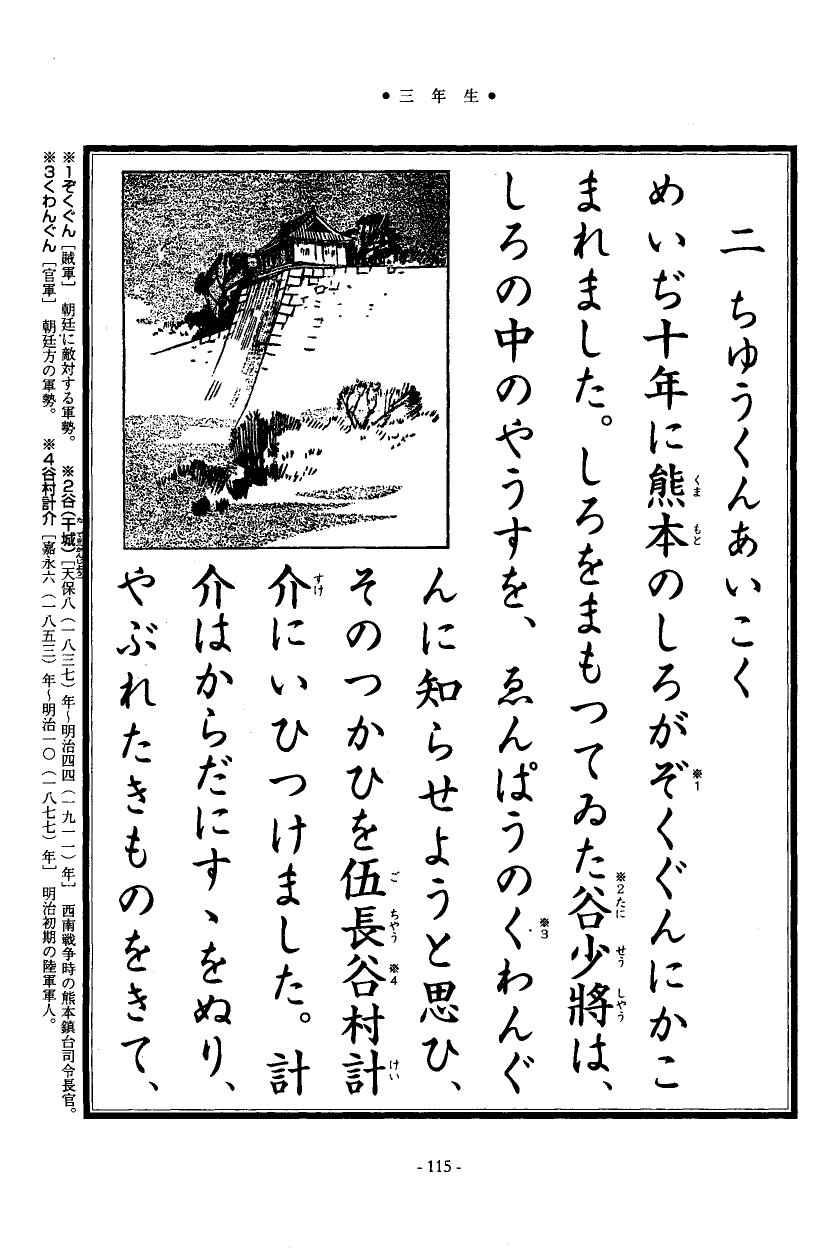 国民の修身 111頁目（三年生）