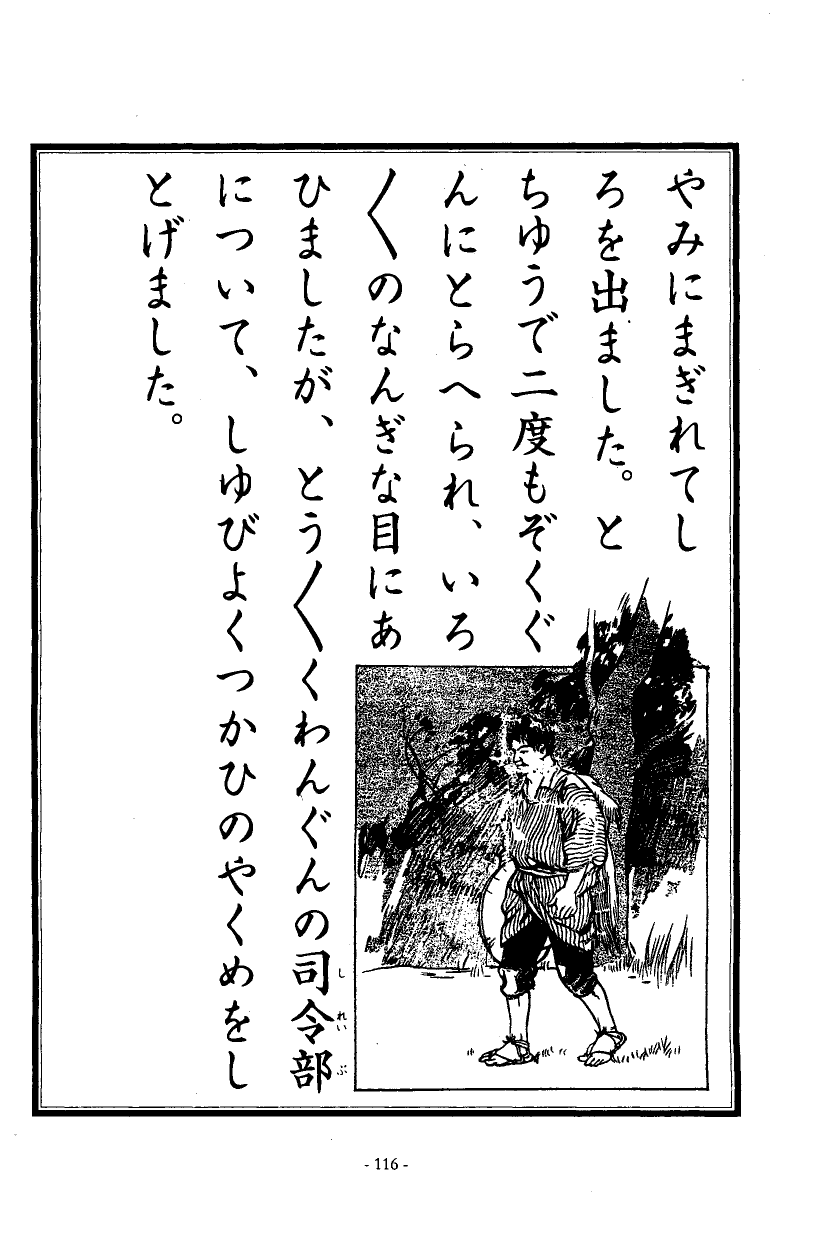 国民の修身 112頁目（三年生）