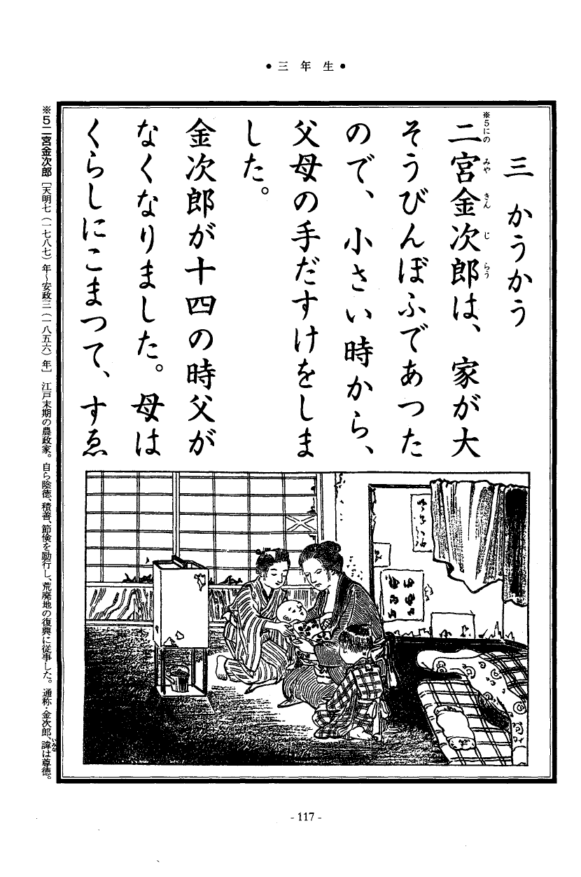 国民の修身 113頁目（三年生）
