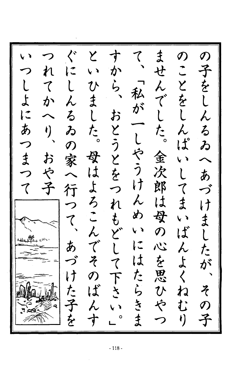 国民の修身 114頁目（三年生）