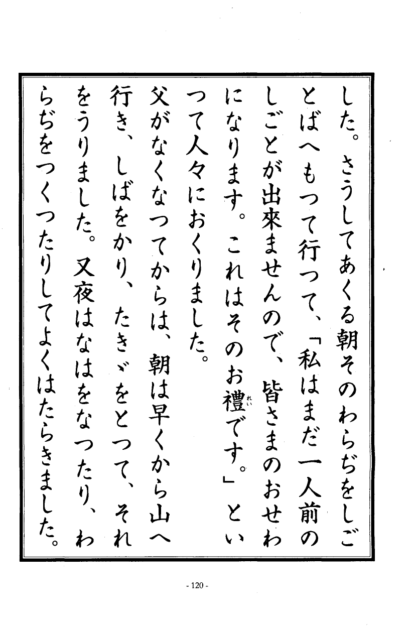 国民の修身 116頁目（三年生）