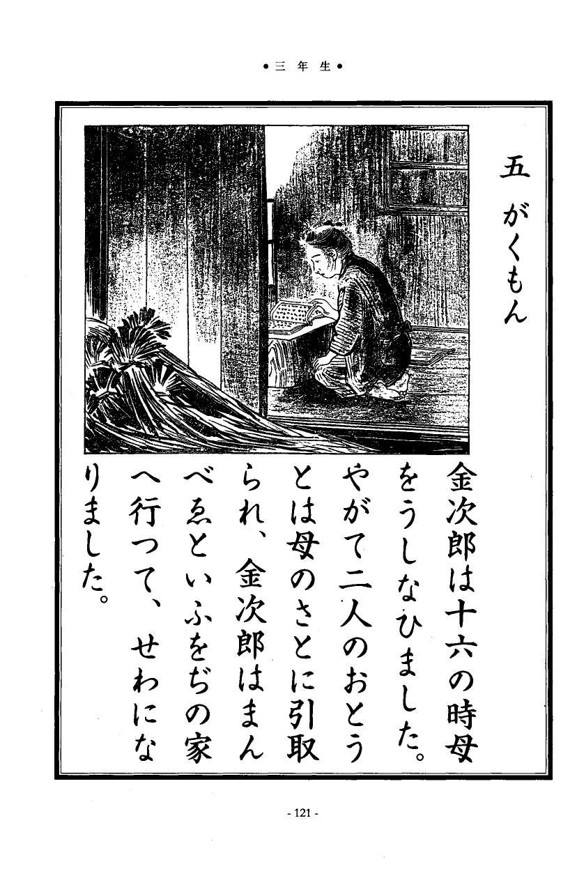 国民の修身 117頁目（三年生）