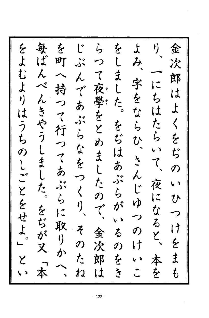 国民の修身 118頁目（三年生）