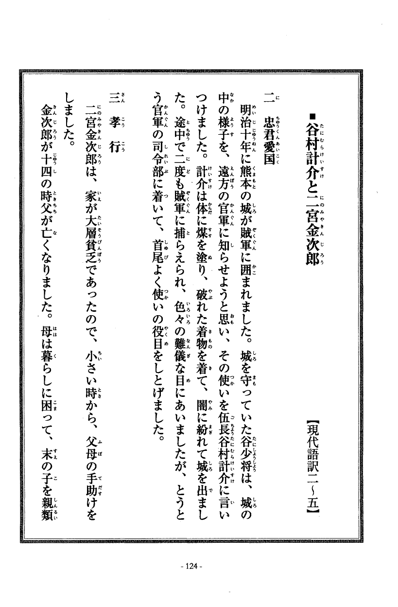 国民の修身 120頁目（三年生）