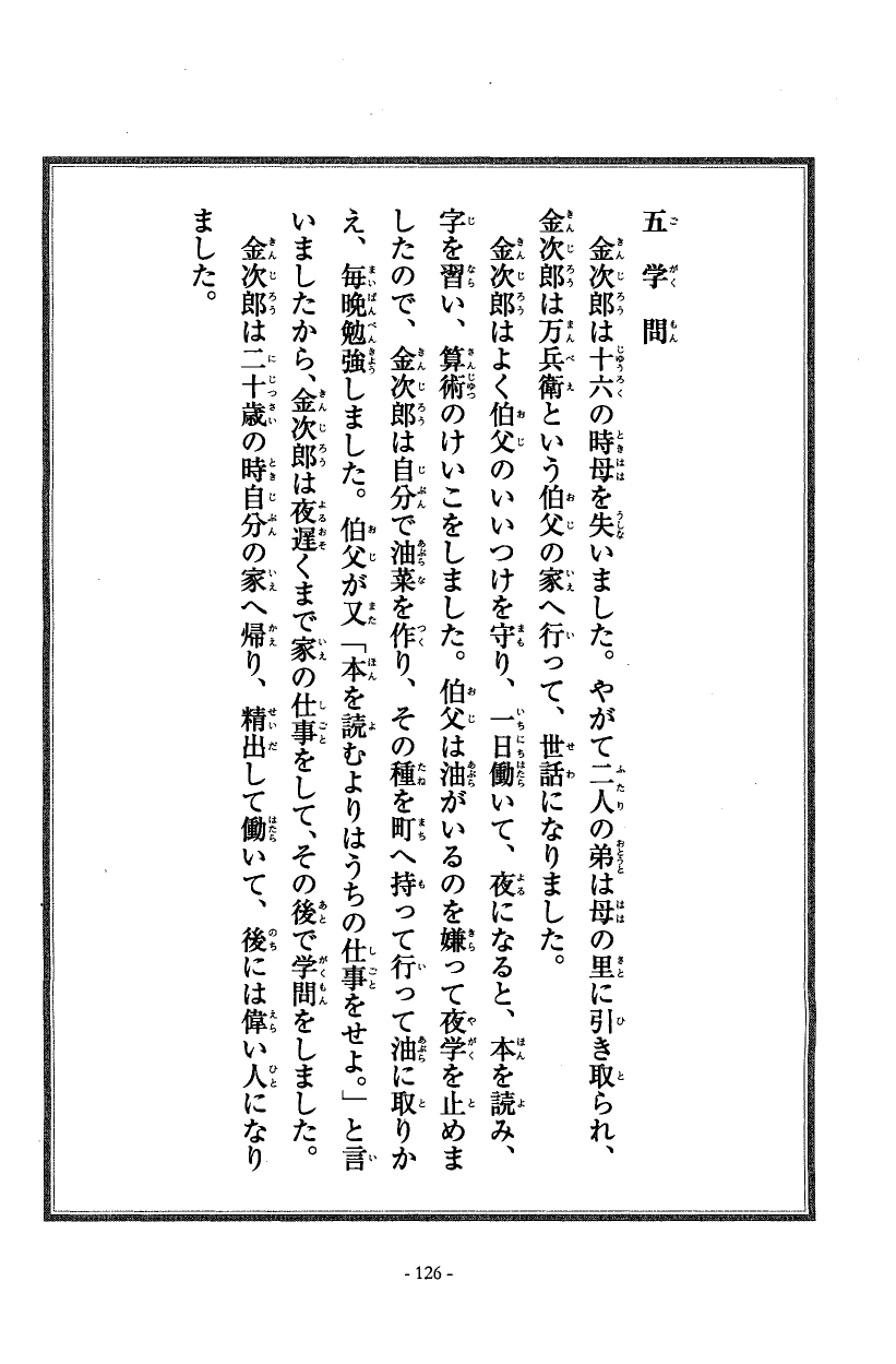 国民の修身 122頁目（三年生）