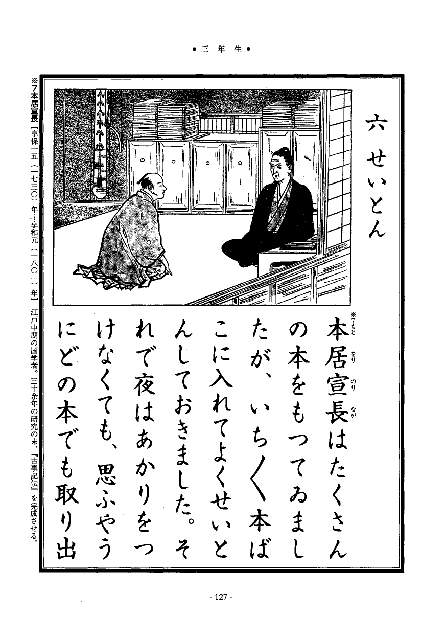 国民の修身 123頁目（三年生）