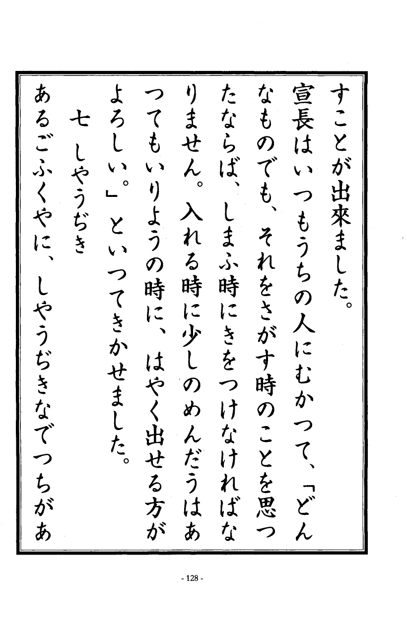 国民の修身 124頁目（三年生）