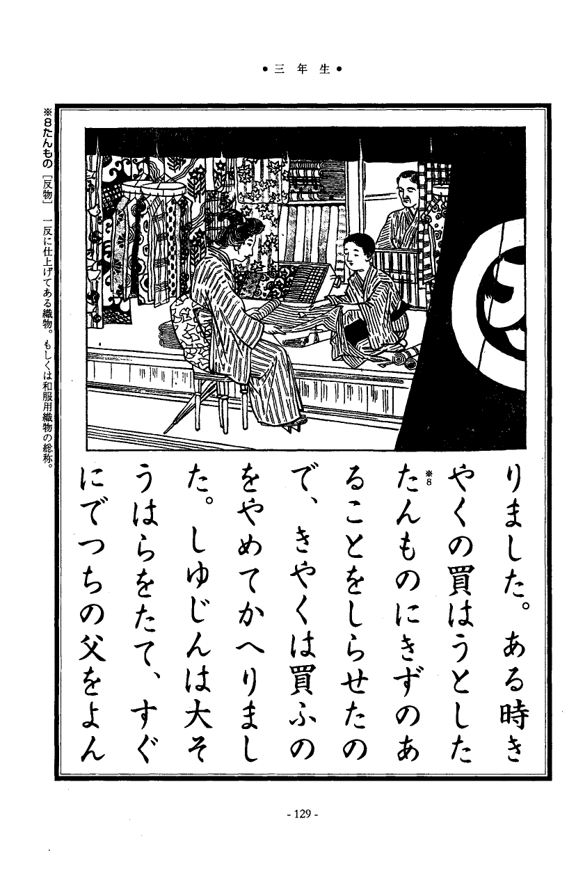 国民の修身 125頁目（三年生）