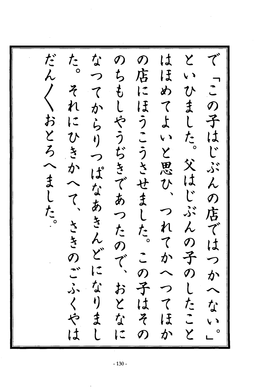 国民の修身 126頁目（三年生）